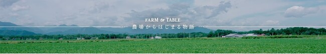 【日清丸紅飼料】公式YouTubeチャンネル「FARM to TABLE-農場からはじまる物語-」を開設