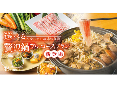 〈冬の澄んだ空気の中、熱々の鍋を暖房完備のプライベートデッキで味わう〉茨城のブランド豚「常陸の輝き」・ブ...