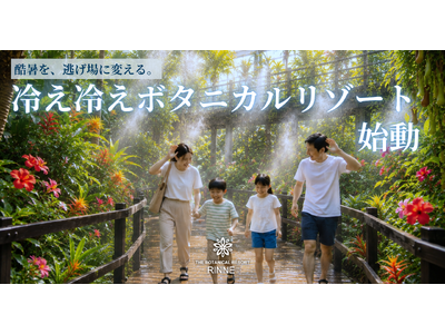 酷暑を、逃げ場に変える。「泊まれる植物園」林音が挑む