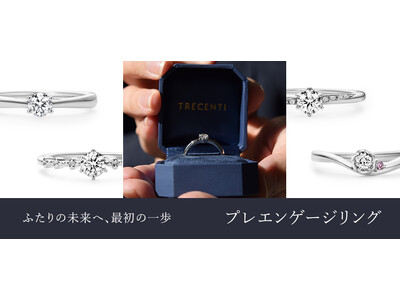 「まずは想いをカタチに」──プロポーズを成功させ、あとから一緒に理想の婚約指輪を選べる新しいプロポーズスタイル