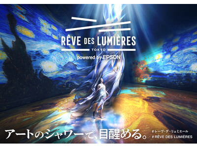 世界的ブランドの本格デジタルアート施設「RÊVE DES LUMIÈRES」6月12日（金）グランドオープン決定！施設詳細と最新イメージを初公開！圧倒的スケールの全貌がついに明らかに。