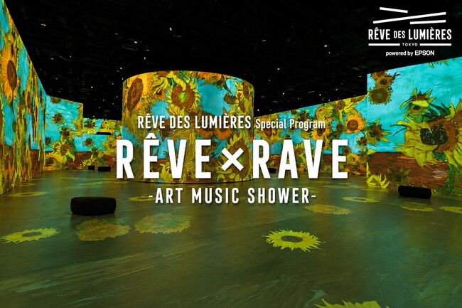 アートを浴びて、音楽を浴びる。新感覚ナイトエクスペリエンス誕生最新デジタルアート空間「RÊVE DES LUMIÈRES」に世界的DJ/アーティストが集結