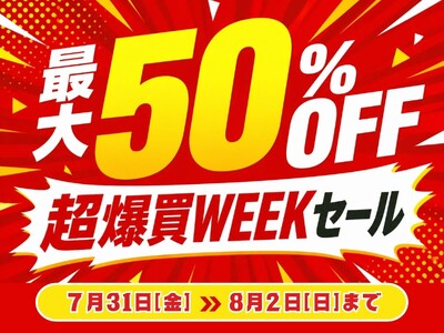 【最大50%OFF】夏の長距離ドライブの不安を解消！エフシーエルがYahoo!ショッピング爆買WEEKで特別セールを開催