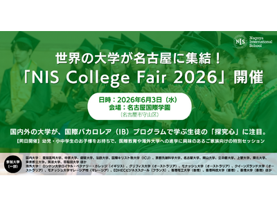 国内外の大学が名古屋に集結。過去最大規模「NIS College Fair 2026」開催