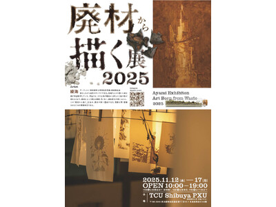 “廃材を絵の具に” 旅する画家・綾海の個展【廃材から描く展2025】開催