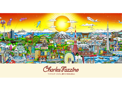 飛び出す立体アートの巨匠【チャールズ・ファジーノ展】を米子高島屋　１階イベントスペースにて12月10日～...