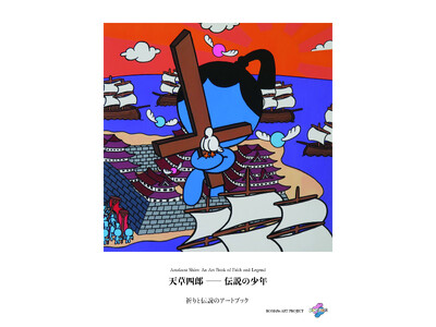 天草四郎を現代アートで再発信　GWにmio camino天草にてアートブック刊行記念原画展を開催