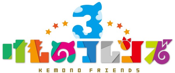 「けものフレンズプロジェクト」の一環として『けものフレンズ３』で『桂浜水族館』とのコラボイベント実施！