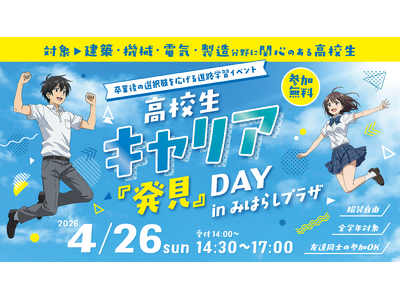 ���Z���̂��߂́u���Ԃ�̓X�N�[���v��4/26(��)�ɊJ�Ì���I��2��ڂ͌��݂�d�C���̕���ɓ����B���R�����̒n���D�Ǌ��8�Ђ��Q���B���Z���̖{�����Љ�ɔ��M�I���R�����̍��Z�����W��