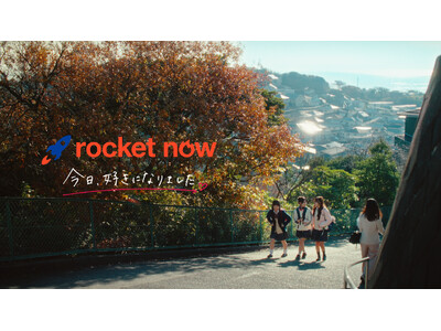 「今日、好きになりました。」と「ロケットナウ」初タイアップ　佐藤芹菜・多田梨音・永瀬碧出演 WebCM「放課後パーティー」篇公開