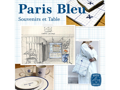 【パリ発のライフスタイルショップ　キャトル・セゾン　2026SSローンチのご紹介】