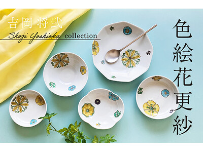 【美しく豊かな日本の暮らしを提案するライフスタイルショップ】　《　九谷の魔術師　吉岡将弐（よしおかしょう...