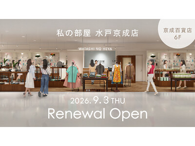 美しく豊かな暮らしを提案するライフスタイルショップ【私の部屋水戸京成店リニューアルオープン】