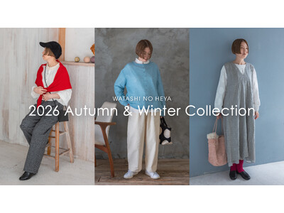 【美しく豊かな暮らしを提案するライフスタイルショップ】私の部屋2026年秋冬シーズンアパレルコレクション