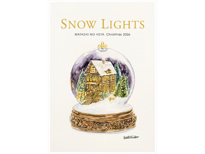 ≪美しく豊かな日本の暮らしを提案するライフスタイルショップ≫　2026年　私の部屋のクリスマス『SNOW LIGHTS』～灯るクリスマス～『Snow Light』