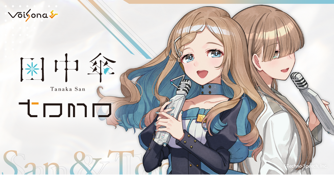 歌声合成ソフト「VoiSona」より新規ボイスライブラリ「田中傘」「トモ」が11月19日に同時発売決定！両製品がセットになった数量限定スペシャルパッケージ版予約開始！