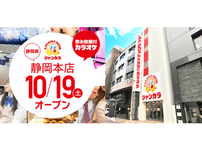 横綱の気分が味わえる どすこいルーム 初登場 10月19日ジャンカラ静岡本店グランドオープン Oricon News