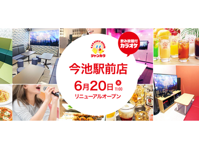 6月20日 ジャンカラ今池駅前店リニューアルオープン！西日本で大人気のオープンカウンターが愛知県初登場！