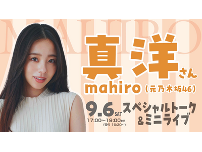 あべのジャンカラ屋上（ジャンオク）BBQに元乃木坂46・真洋さんが登場します！