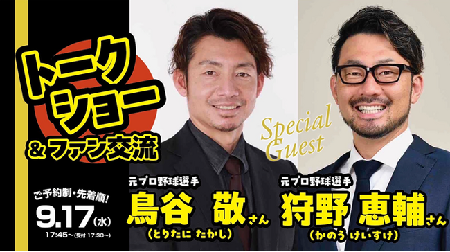 あべのジャンカラの屋上（略してジャンオク）BBQにあの鳥谷敬さん＆狩野恵輔さんが登場します！