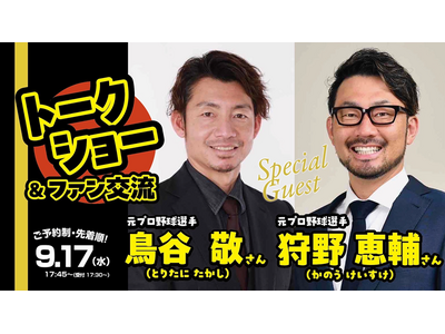 あべのジャンカラの屋上（略してジャンオク）BBQにあの鳥谷敬さん＆狩野恵輔さんが登場します！