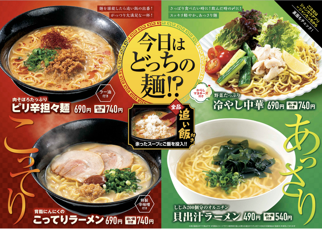 【春季限定】こってり＆あっさり麺・ジャンシャカポテト・生いちごで楽しむ春の三大グルメフェア開催
