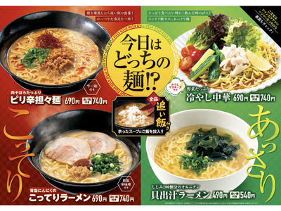 【春季限定】こってり＆あっさり麺・ジャンシャカポテト・生いちごで楽しむ春の三大グルメフェア開催