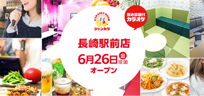 長崎駅前に、毎日がお祭りのように賑わう場所が登場！ジャンカラ『長崎駅前店』グランドオープン!