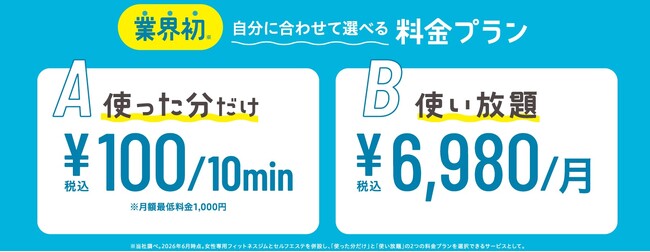 ジャンカラが展開中の女性専用フィットネス&セルフエステ「PORT」 ライフスタイルに合わせて選べる2つの料金プラン、7月1日スタート!