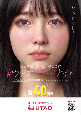 ジャンカラ運営のオンラインカラオケアプリ「UTAO」で、バラードNo.1を決める歌唱コンテスト『#ウタオバラードナイト2026』を開催！