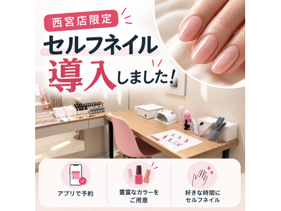 女性専用フィットネス＆セルフエステ「PORT」阪神西宮店に、手ぶらで楽しめるセルフネイルが登場！