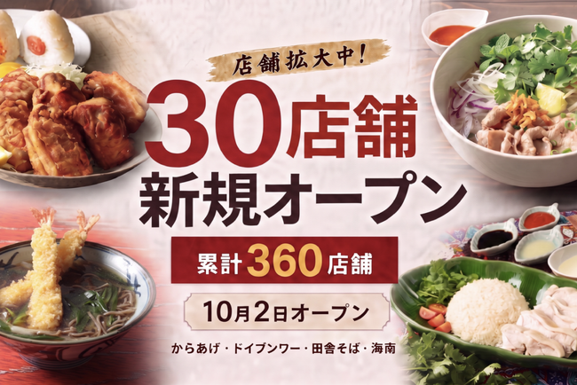 ジャンカラ運営会社の株式会社TOAI、バーチャルレストラン30店舗を新規オープン！