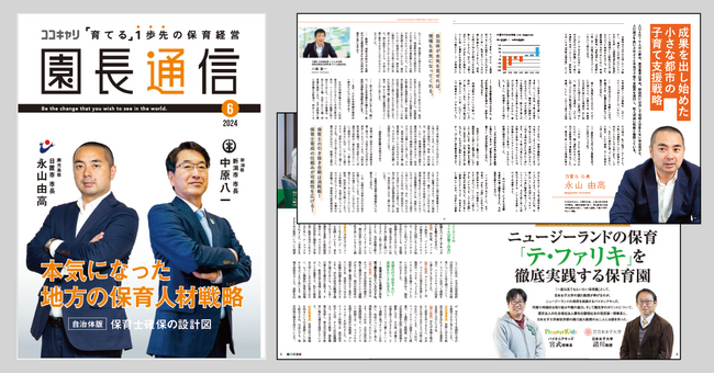 “保育士”が地域で増える仕組みづくりが始動。キャリアフィールド、新潟市・田原本町との連携プロジェクトを本格化。全国の自治体向けオンライン相談会も開始！