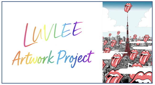 プレスリリース「東京タワーから世界へ 世界的IPと日本文化を接続する「LuvLEE Artwork Project」始動」のイメージ画像