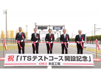 OKI、次世代交通事業拠点「ITSテストコース」を開設