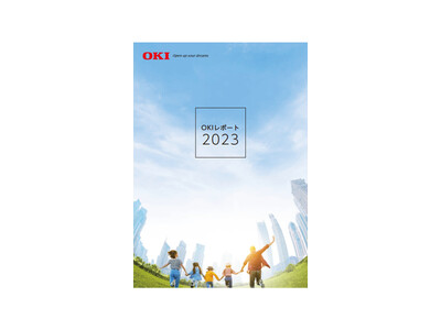 OKI、統合報告書「OKIレポート2023」を発行