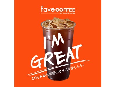 韓国発の人気コーヒーブランド『fave COFFEE』が日本初上陸！ “1Lドリンク” が生み出す新たなコーヒーカルチャーを大阪から発信