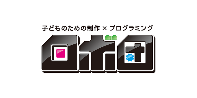 株式会社Contrailが、子ども向けロボットプログラミング教室『ロボ団』事業にFC加盟。エディオン瀬谷校の運営を継承します