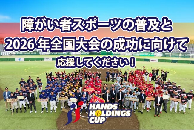 【元横綱白鵬・元大関把瑠都氏 来場決定】相撲×ソフトボール トップアスリート集結！世界見据え、クラウドファンディング開始