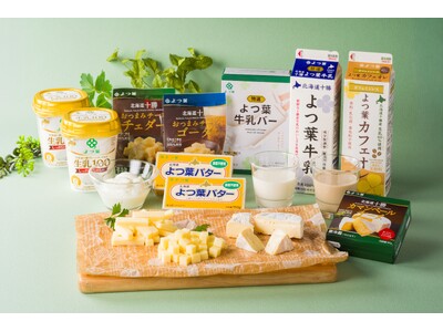 よつ葉乳業、7月1日（水）より「ラ・ジェント・ステイ札幌大通」とのタイアップ企画を実施