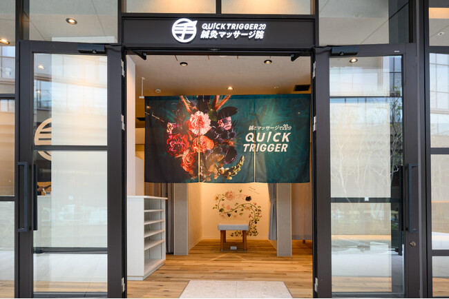 “鍼灸は時間がかかる”を変える。20分完結の新業態「QUICK TRIGGER20 鍼灸マッサージ院」2026年3月28日（土）オープン