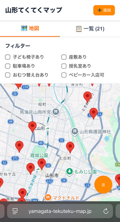 山形市で子連れにやさしいお店がひと目でわかる。口コミ投稿型の無料Webサービス「山形てくてくマップ」を公開