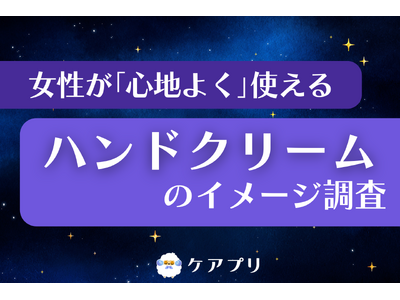 【女性のハンドケア調査】約6割が『アトリックス』に「安心感」！一方、満足度で接戦を制したのは？
