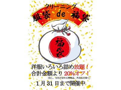 �y�n��60���N�L�O�z�u���� de ���܁v�N�Ɉ�x�̊��ӍՁI�m�����낢��l�ߕ���I1/31(�y)�܂ŁI