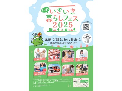 未来のドクター集まれ！白衣でエコー体験もできる。2025年10月12日（日）「さっぽろいきいき暮らしフェ...
