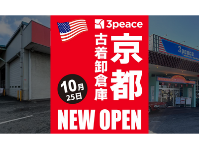 Z世代に人気の3peace、京都に初進出！【3peace京都古着卸売倉庫】が10月25日オープン！