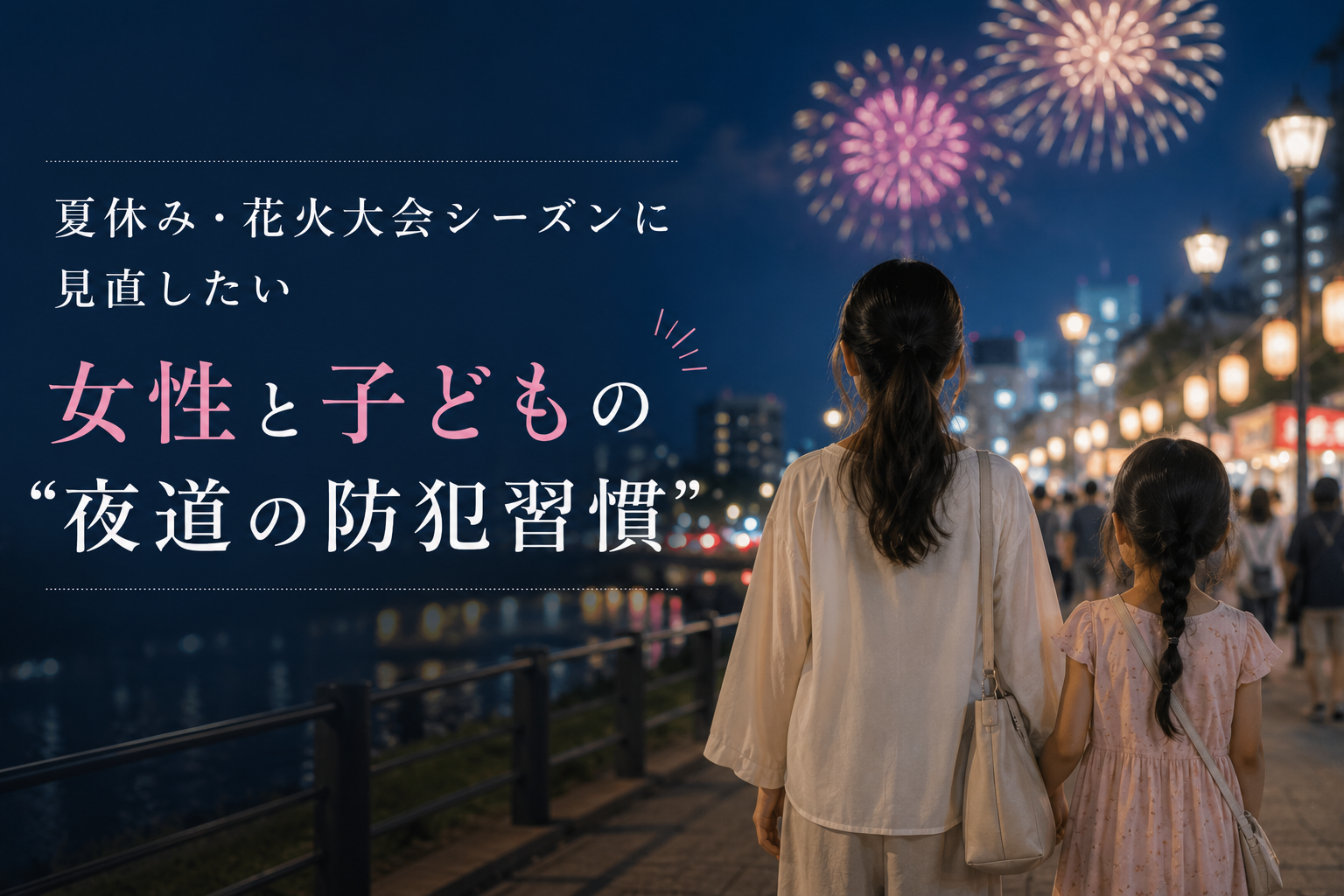 Amule、公式HP開設にあわせ夏季防犯啓発コンテンツを公開。自治体・学校・企業との連携相談受付も開始