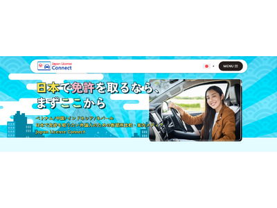 �y�O���l�����Ƌ��擾�̑����v���b�g�t�H�[���z�uJapan License Connect�v���ł����J