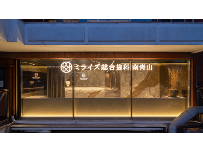 【南青山】矯正から一般・精密治療まで一拠点。4月1日（水）『ミライズ総合歯科 南青山』グランドオープン、...