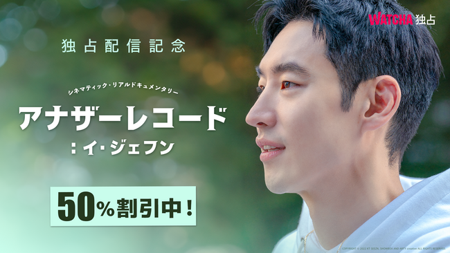 �w�A�i�U�[���R�[�h�F�C�E�W�F�t���x��2��23���i���j���WATCHA�œƐ�z�M�J�n�I�L�O��2�T��50%OFF!!